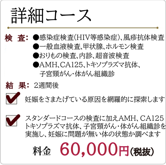 女性のブライダルチェック エス セットクリニック東京秋葉原女性不妊外来