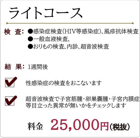 女性のブライダルチェック エス セットクリニック東京秋葉原女性不妊外来